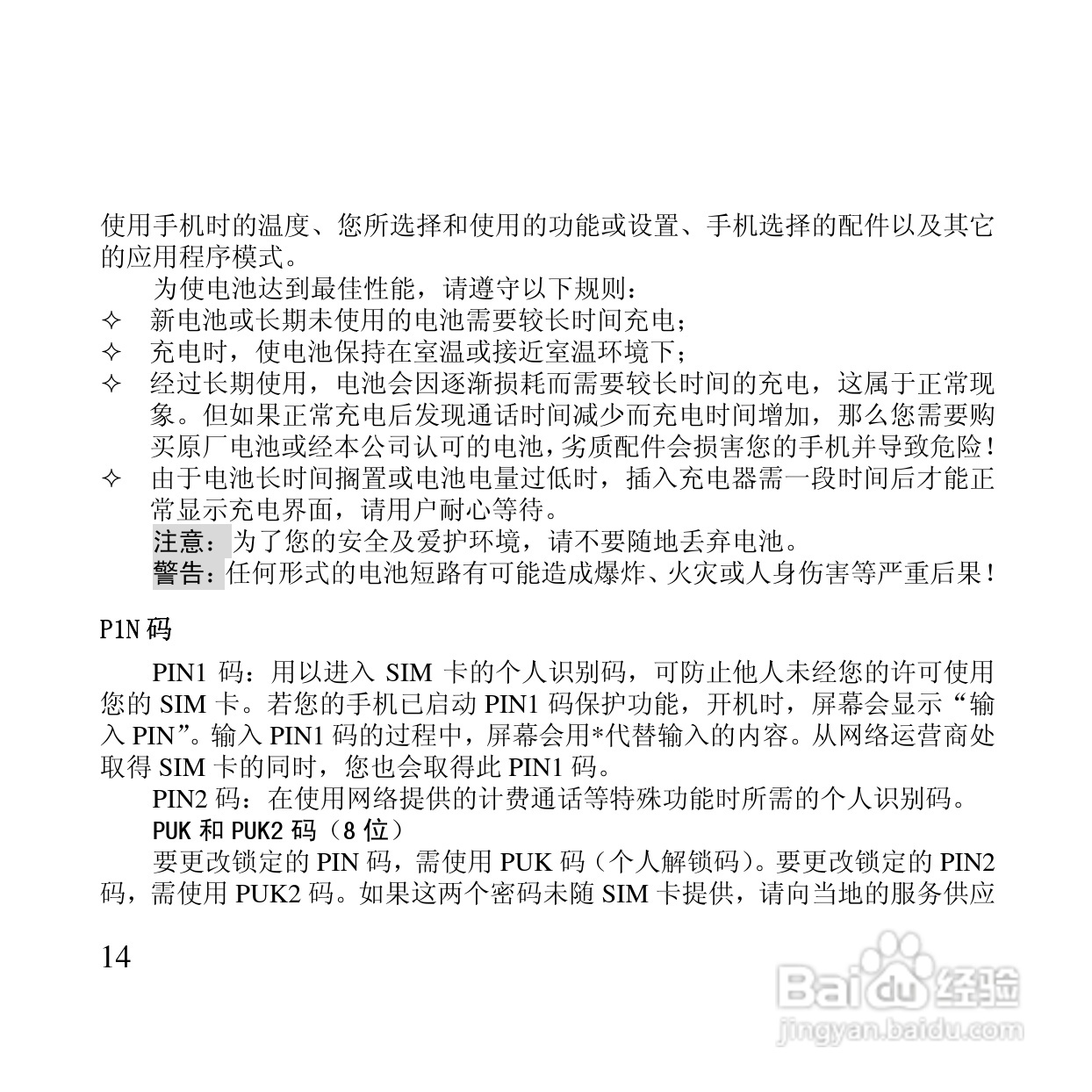 万利达MT126手机使用说明书:[2]