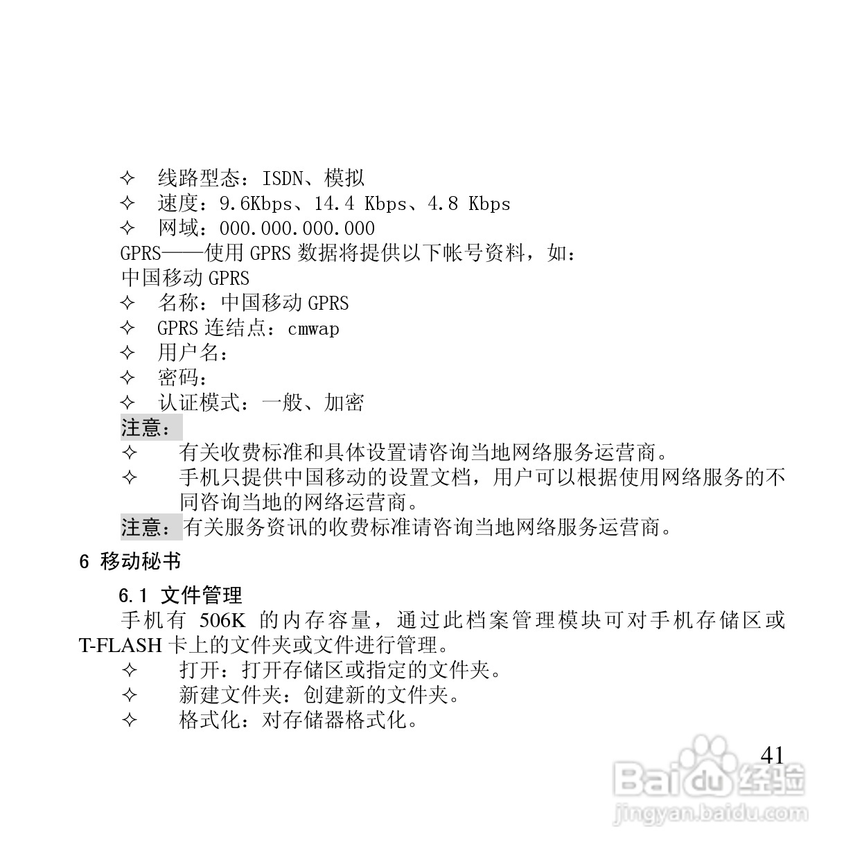 万利达MT126手机使用说明书:[5]