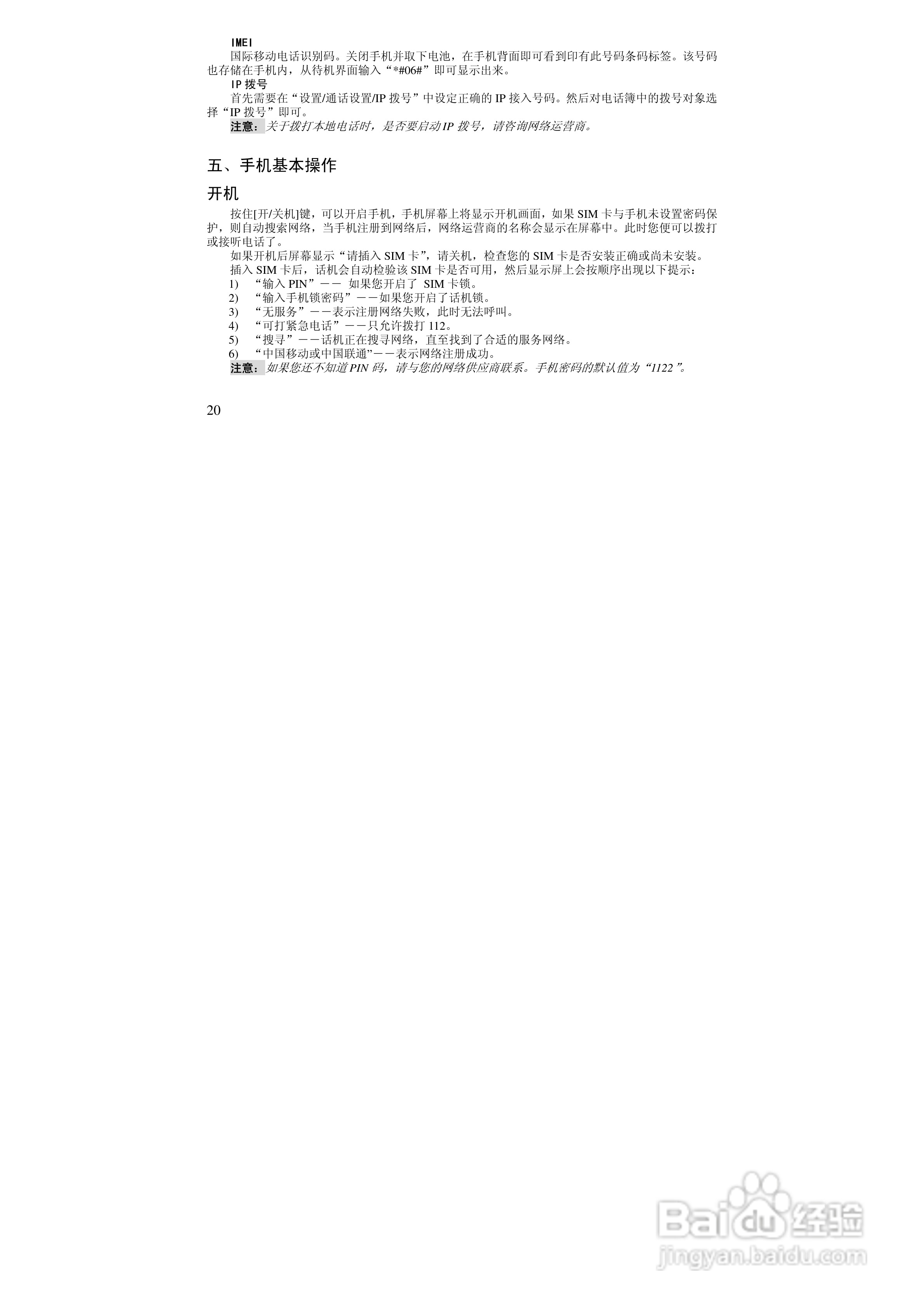 万利达MT158手机使用说明书:[2]