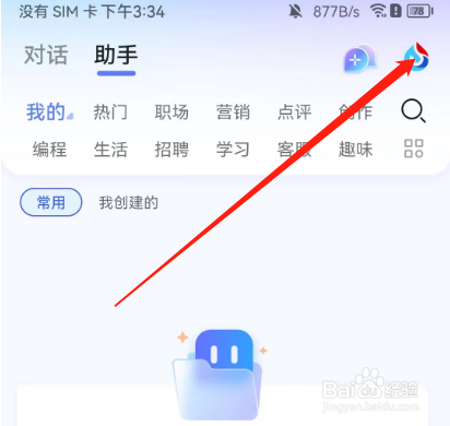 安卓版讯飞星火如何查看账号