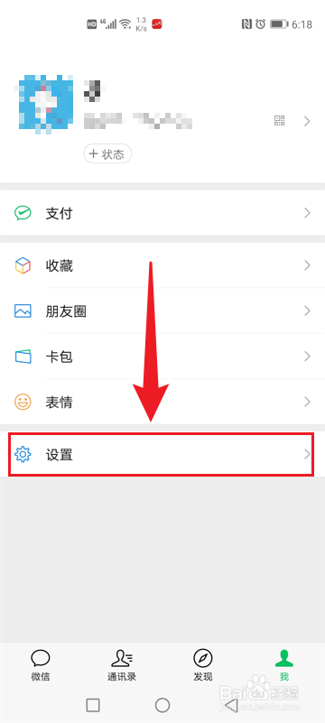 手机微信如何开启NFC功能
