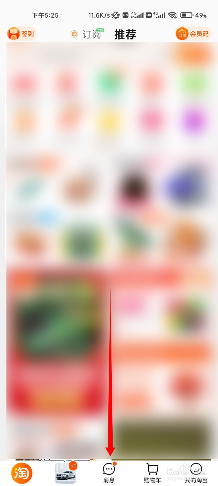 如何添加淘宝好友