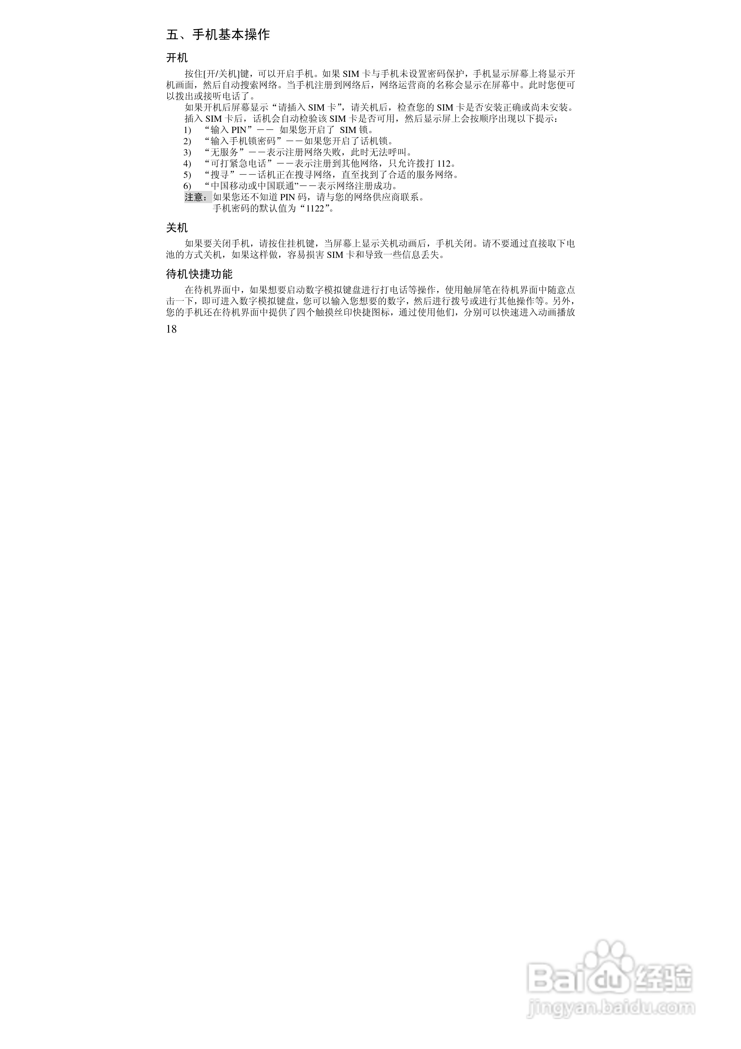 万利达ME630手机使用说明书:[2]