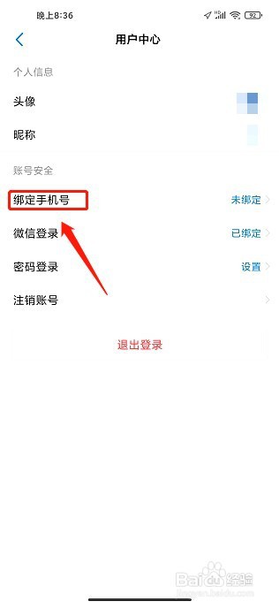 以观书法到哪里绑定手机号