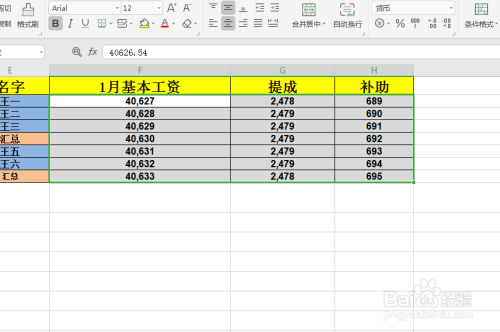 如何将excel中带小数数字变为整数及移动表格