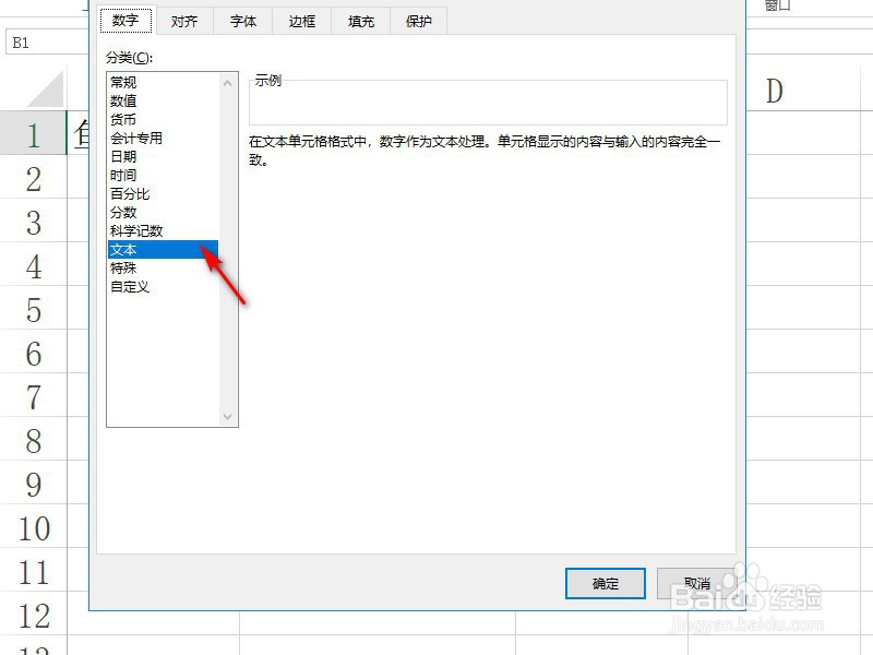 如何在Excel单元格中输入0开头的数字?