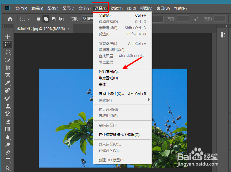 照片蓝底换成白底怎么换