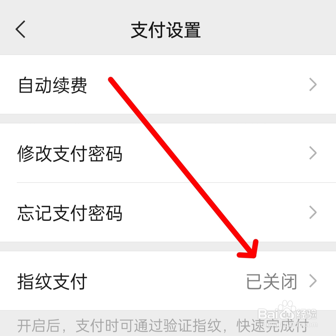微信如何设置指纹支付