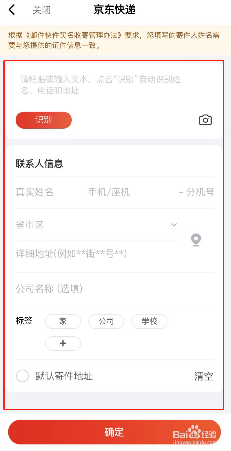 京东快递APP怎么新增地址