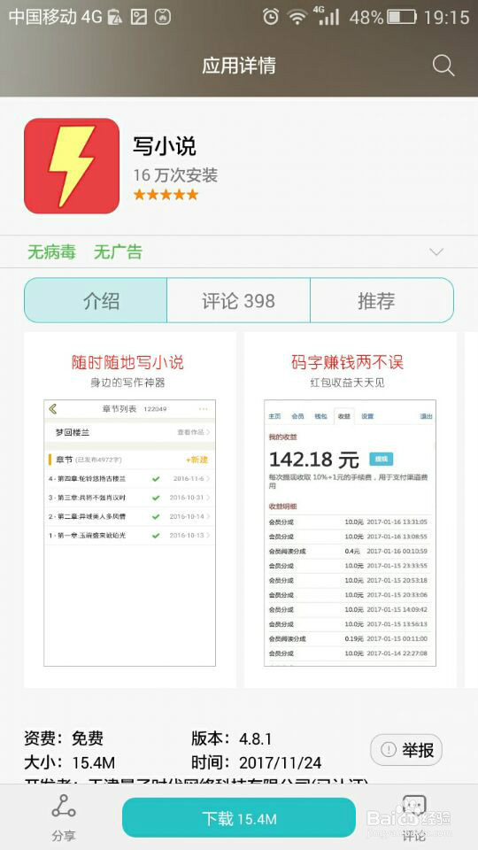 什么软件上可以写小说