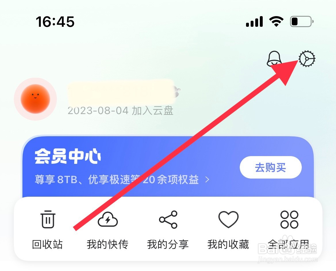 阿里云盘如何设置备份iCloud原图