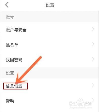秀聊app怎么关闭猜你喜欢功能