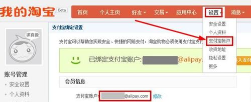 如何将注册的支付宝账与淘宝账户关联