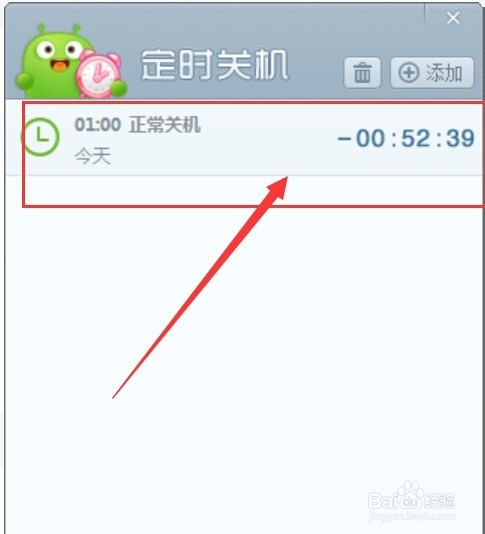 软件设置电脑自动关机