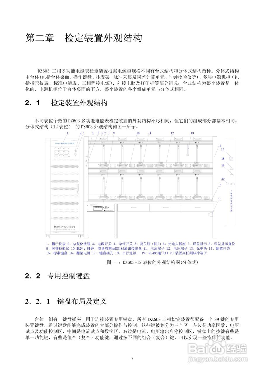 DZ603三相多功能电能表检定装置使用说明书:[1]