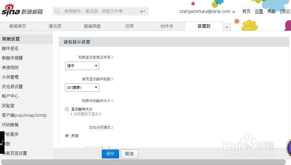 如何简便的注册新浪邮箱