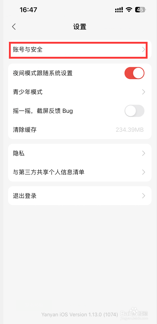 盐言故事APP如何注销账号