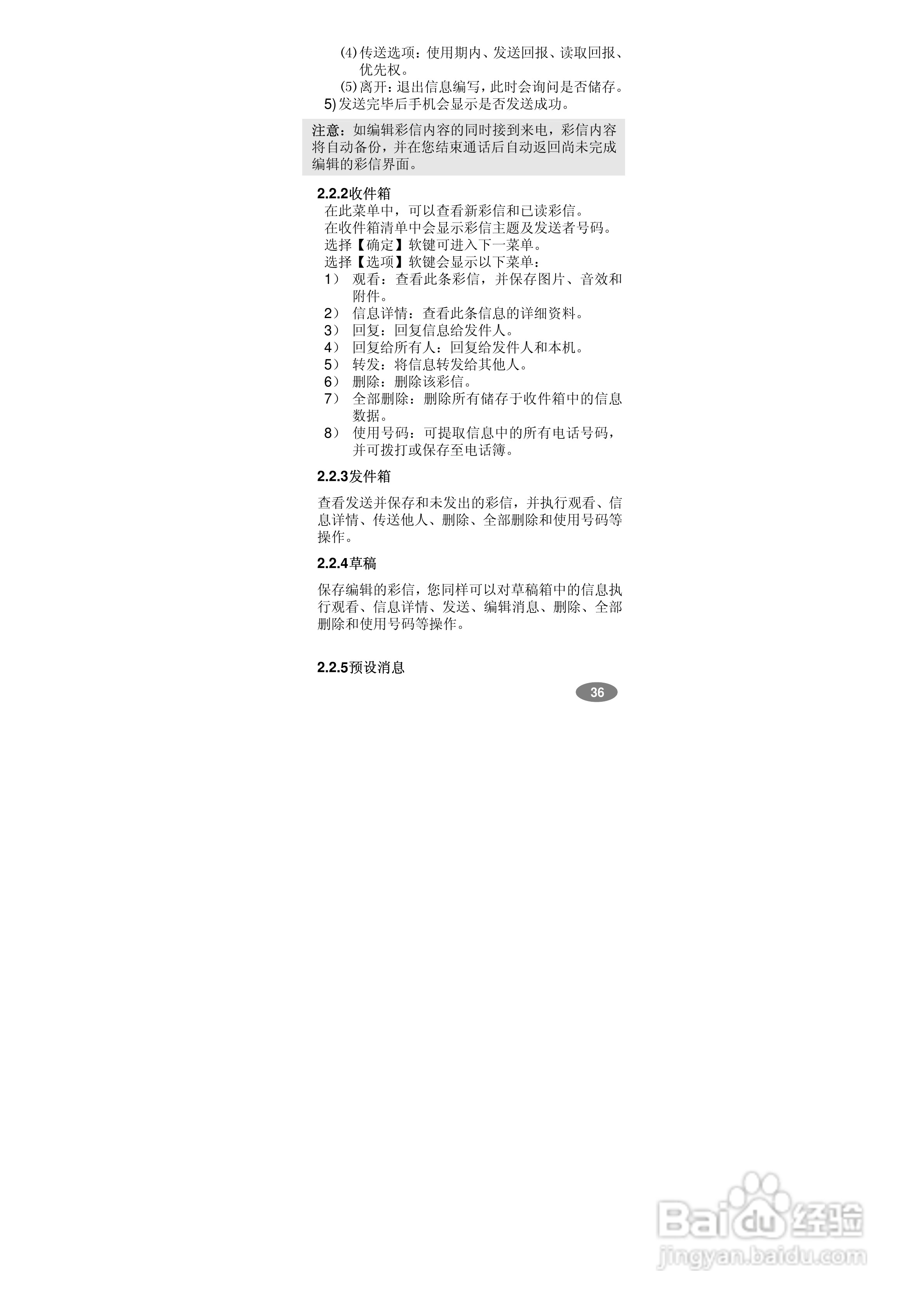 万利达MT568手机使用说明书:[4]