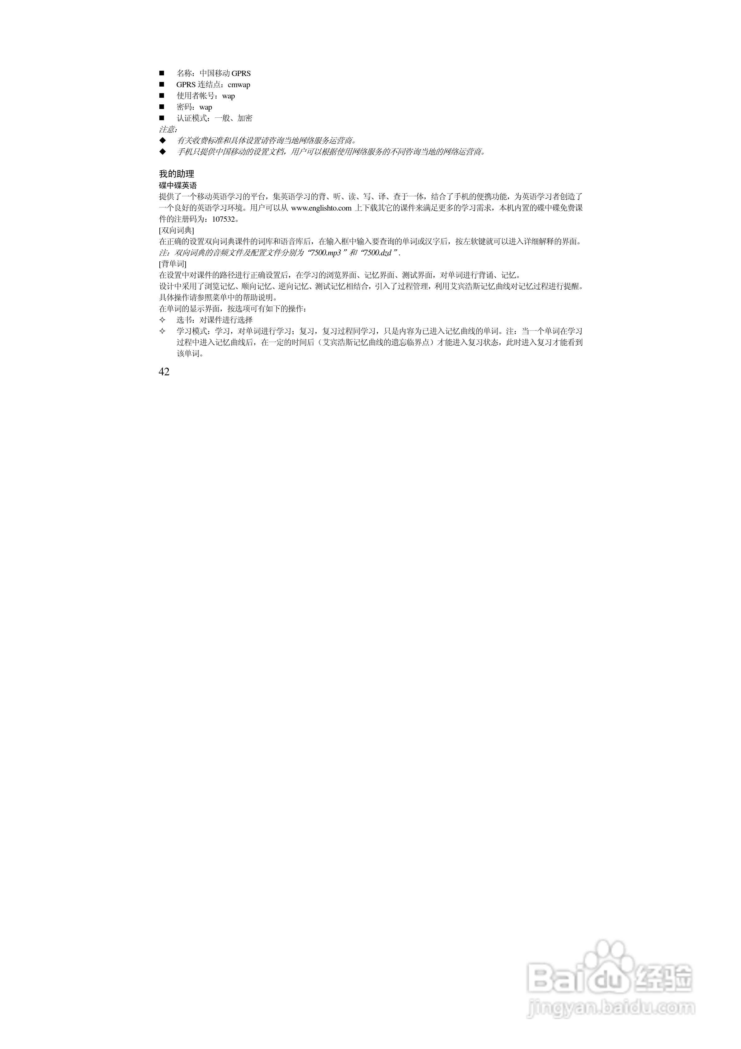 万利达MT190手机使用说明书:[5]