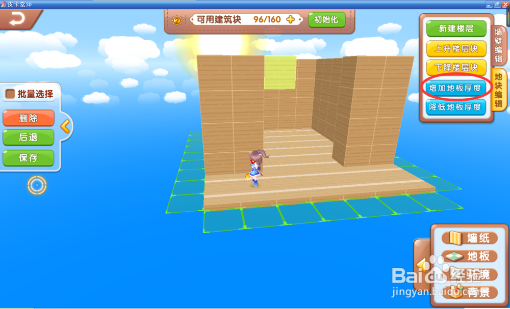 皮卡堂3D如何建一个小房子