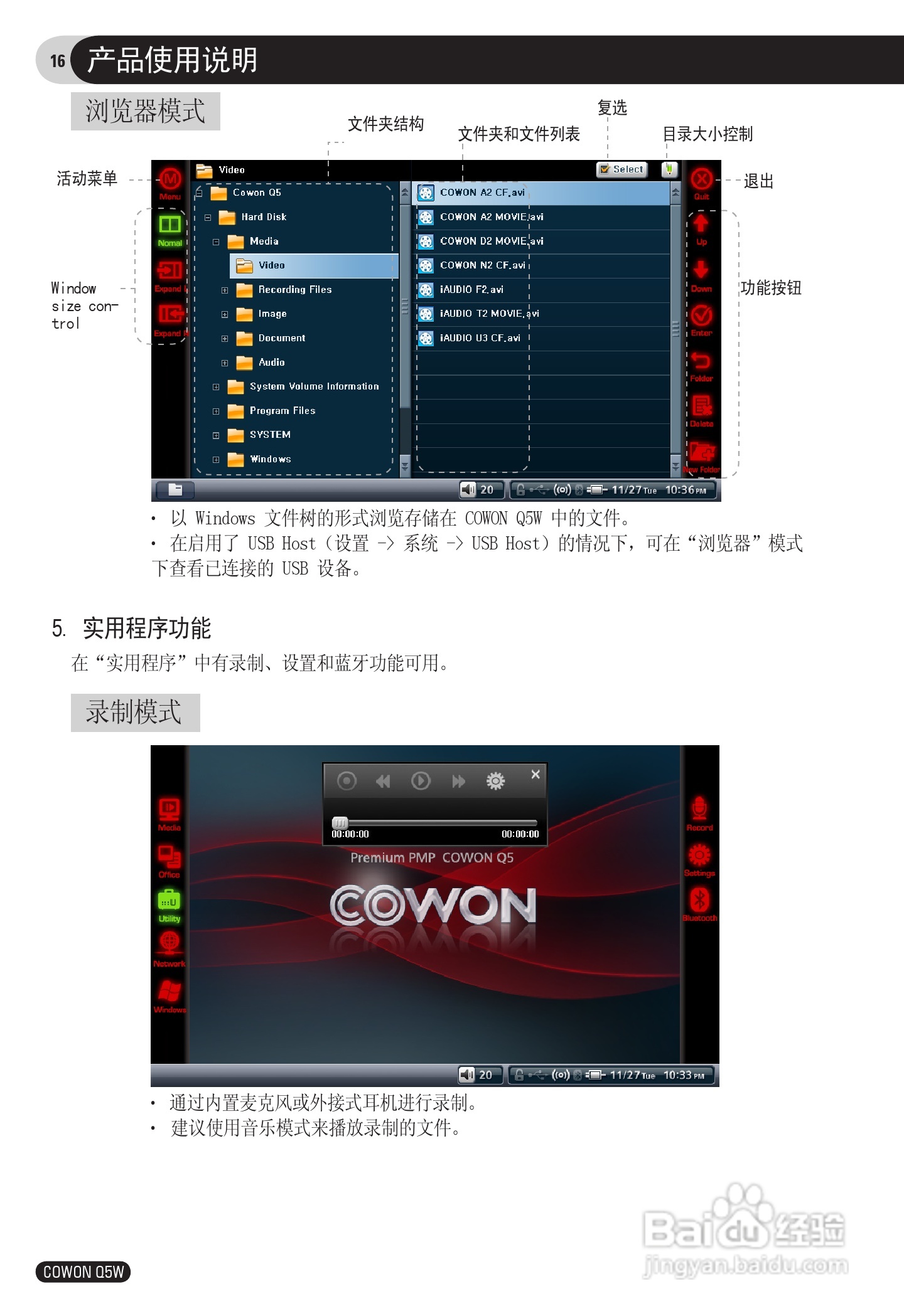 爱欧迪Q5W播放器使用说明书:[2]