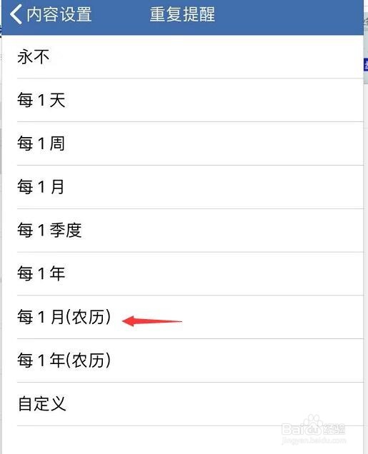 iPhone手机上云便签怎么设置添加农历生日提醒