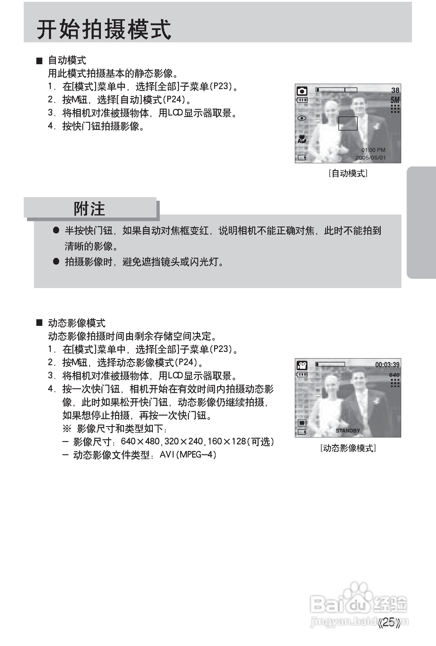 三星Digimax i50 MP3使用说明书.:[3]