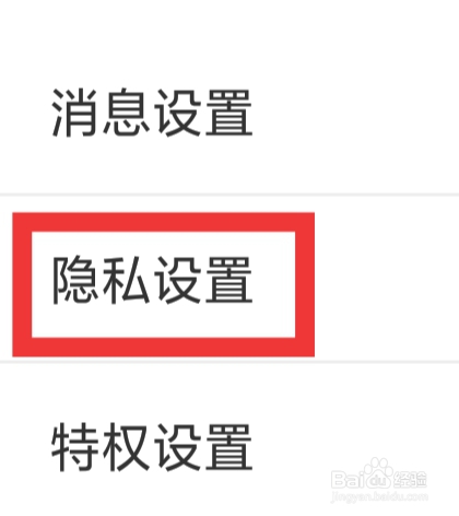 带带陪玩怎样进行隐私设置