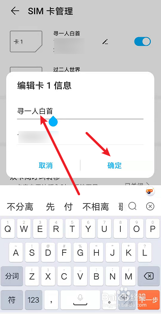 荣耀手机如何修改手机卡名称