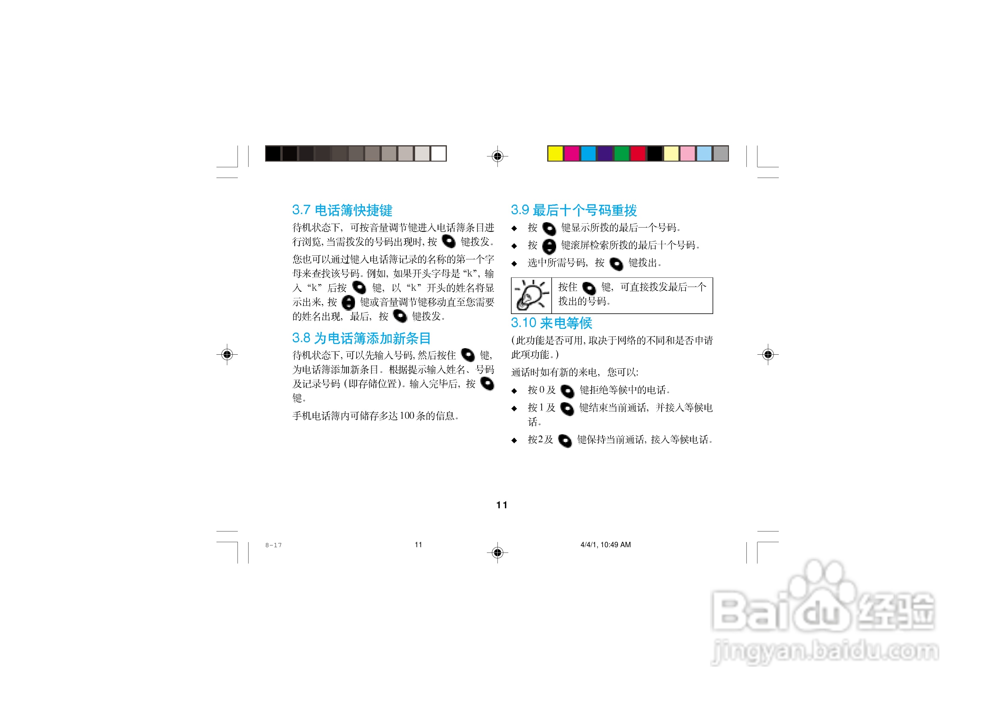 摩托罗拉T2988手机使用说明书:[3]