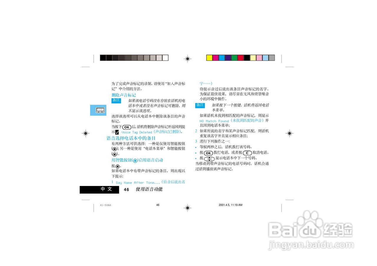 摩托罗拉P7689手机使用说明书:[6]