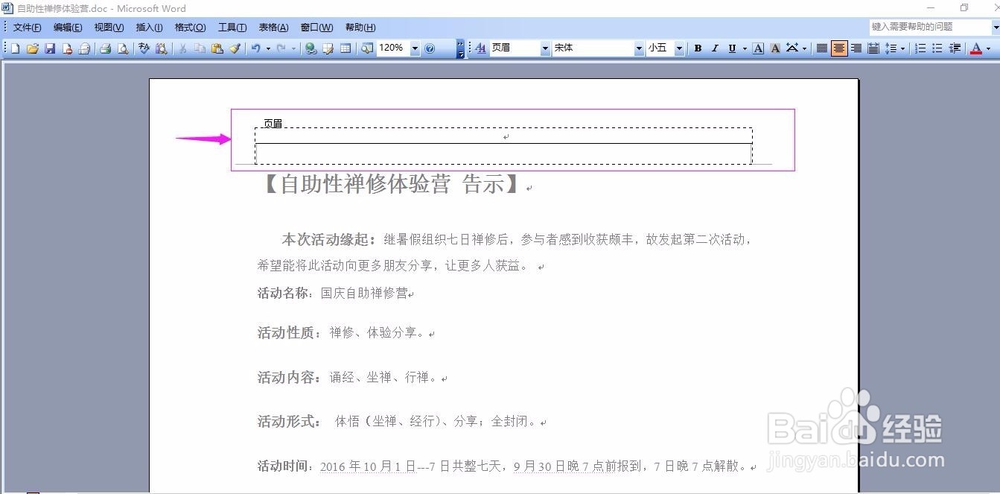 怎样给论文设计页眉和页脚?