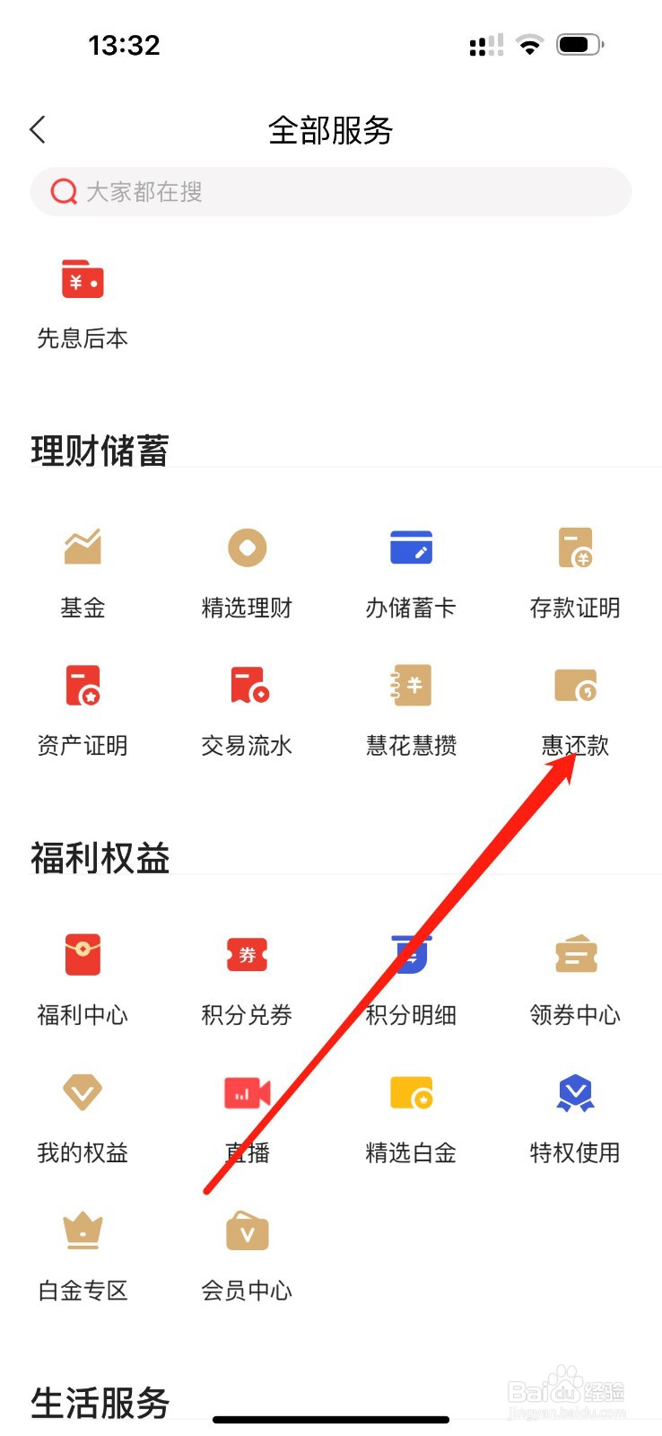 动卡空间如何查看慧还款