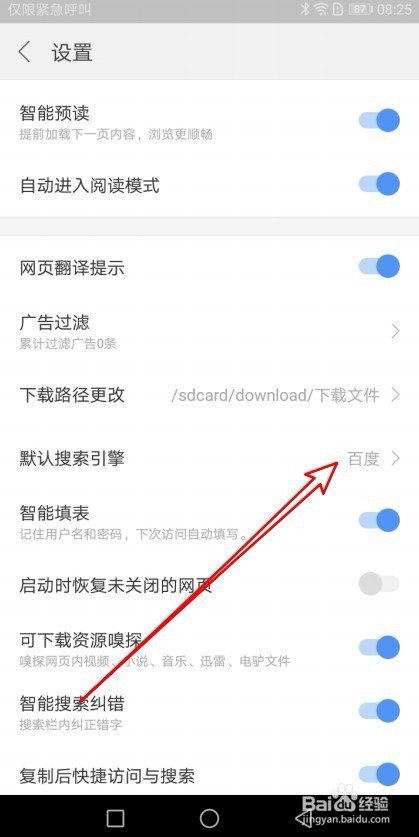 搜狗浏览器怎么样修改默认搜索引擎为百度