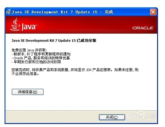 开源性能测试工具JMeter：[1]JDK的安装