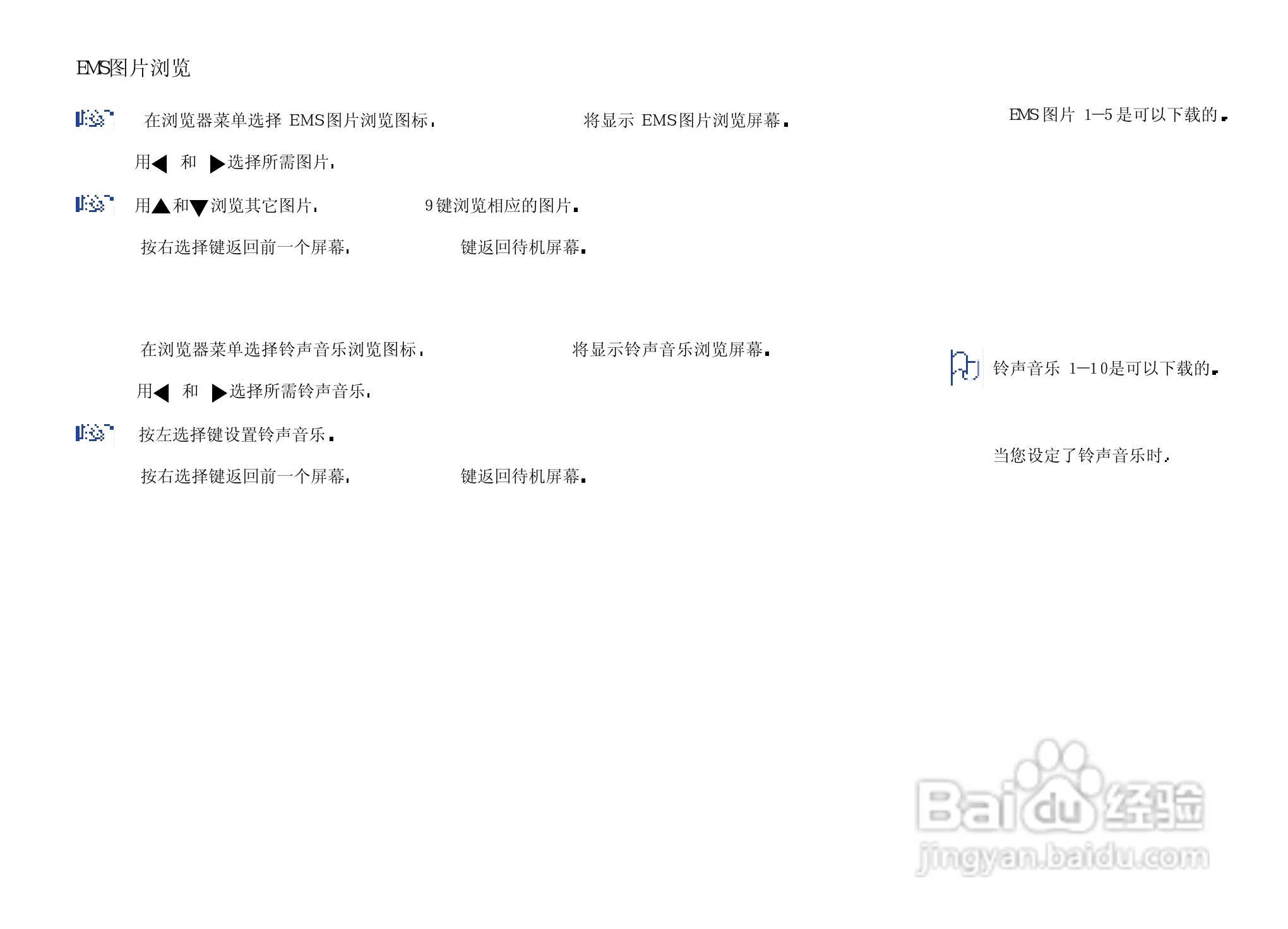 NEC N8000手机使用说明书:[11]