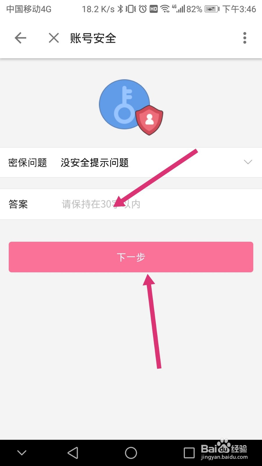 哔哩哔哩如何设置密保