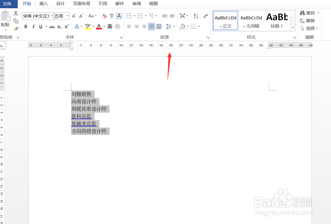 Word快速对齐文档内容