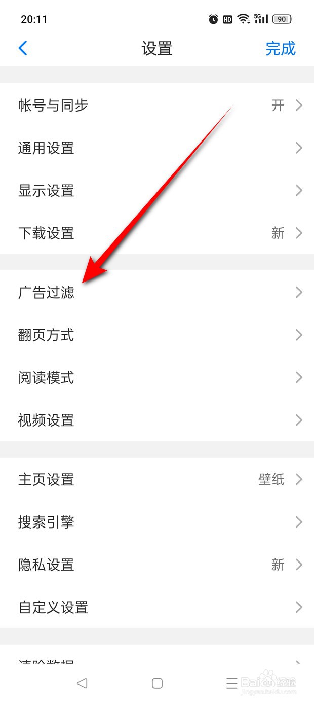 Alook怎么开启或关闭Adblock Plus广告过滤功能