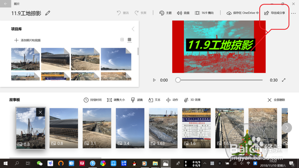 win10如何使用“照片应用”制作个性视频?