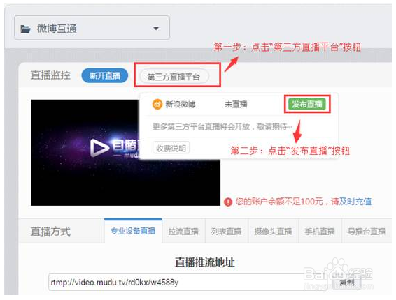 在目睹直播频道上,怎么使用微博互通功能?