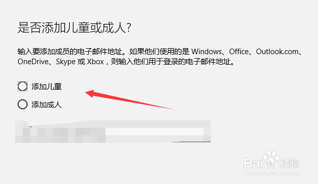 如何添加windows家庭成员