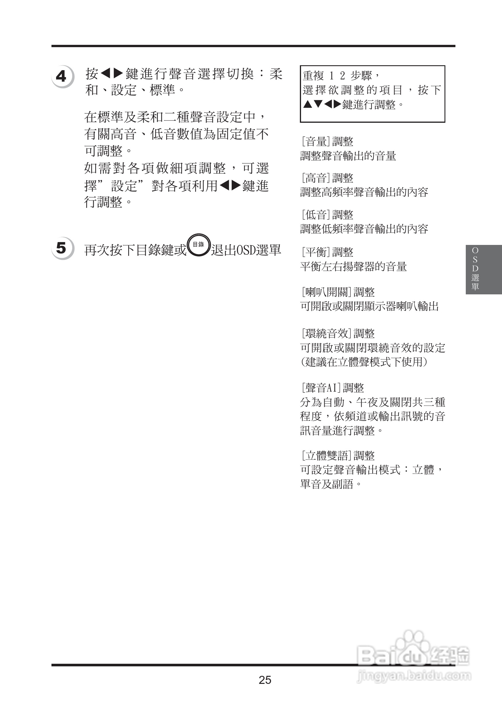 奇美多媒体液晶显示器TL-37S2100D型使用说明书:[4]