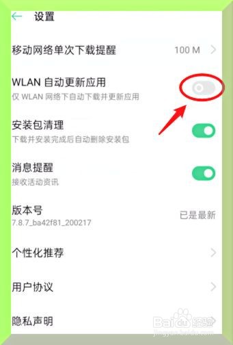 oppo手机怎么关闭应用自动更新