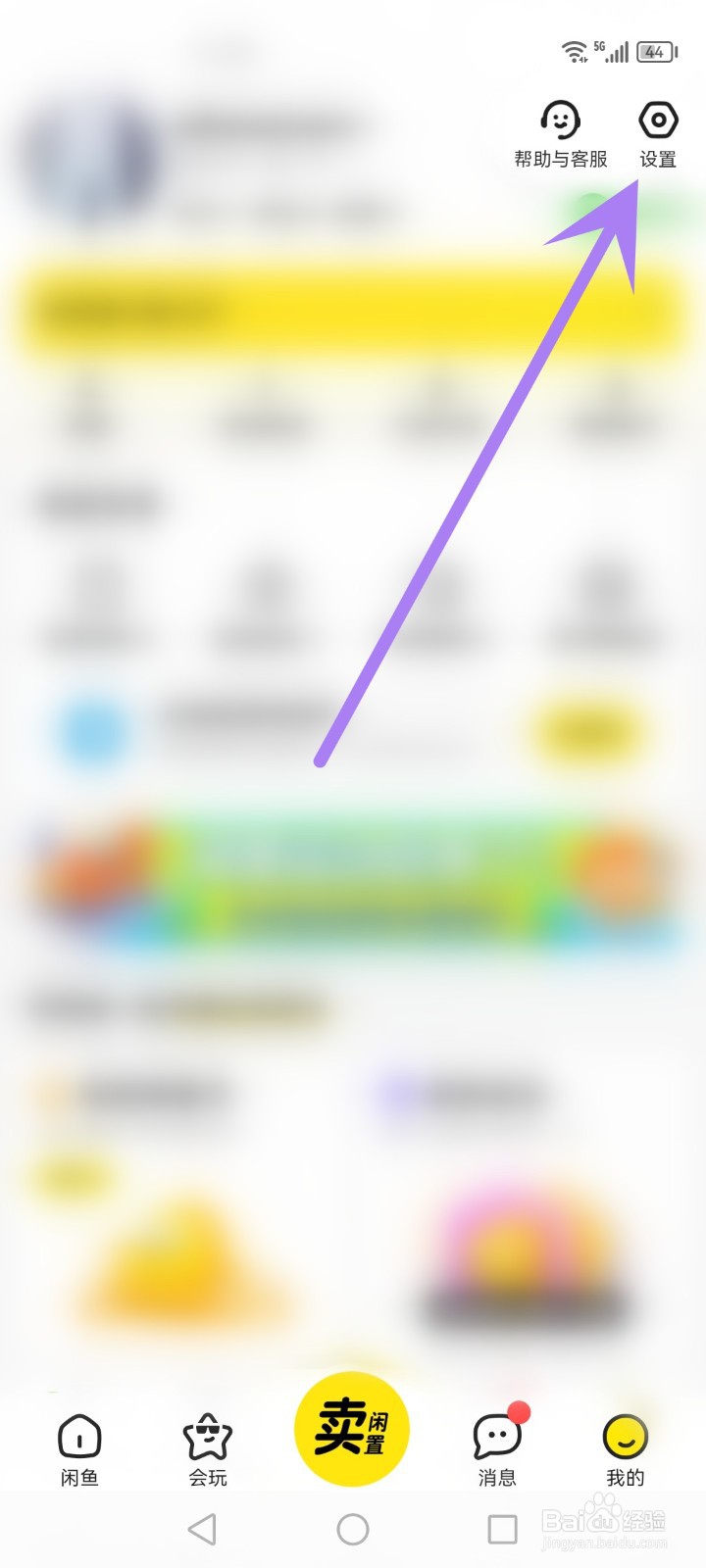 闲鱼怎么设置下载图片质量