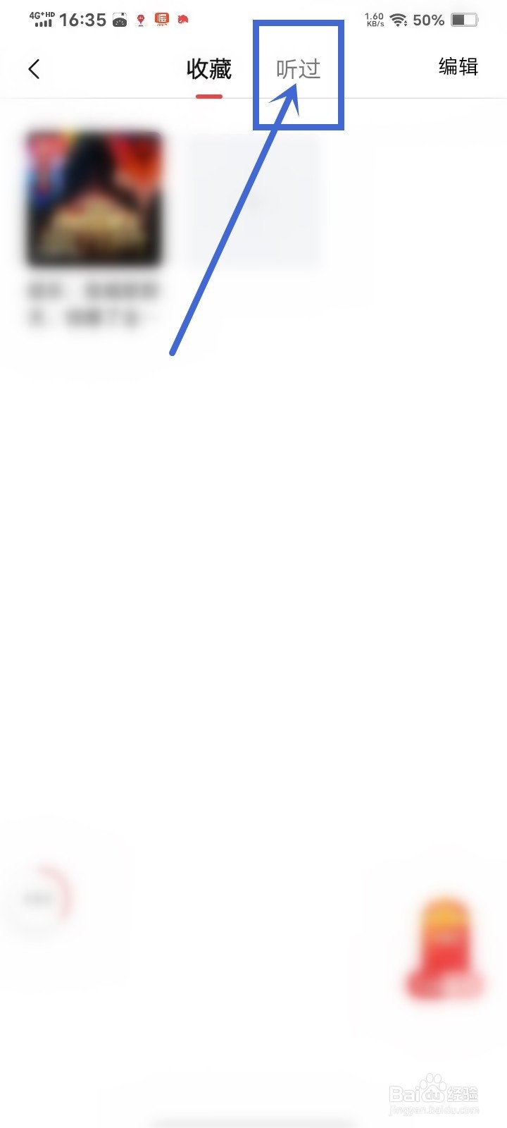 今日头条极速版听过的书在哪里找