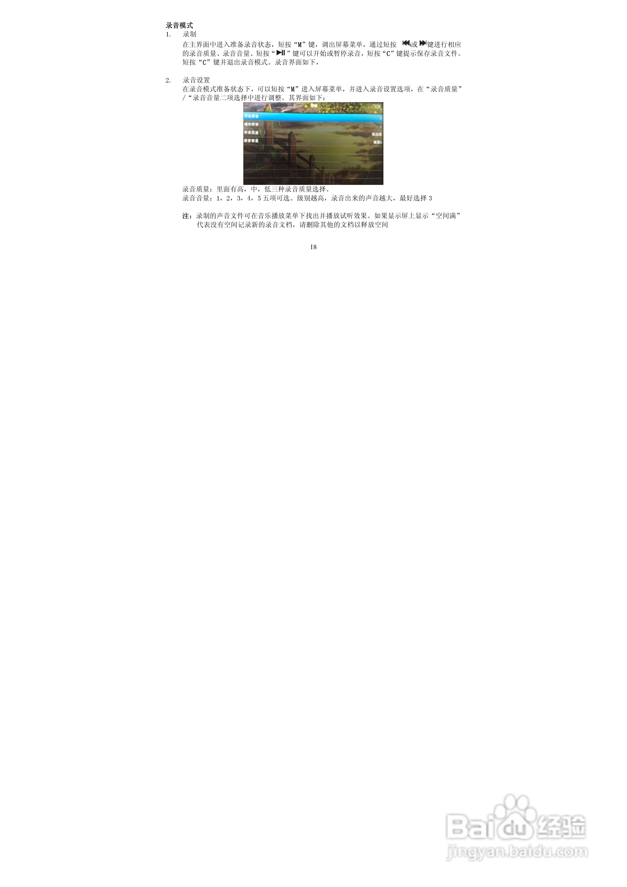 索爱V-19HD MP3播放器使用说明书:[2]