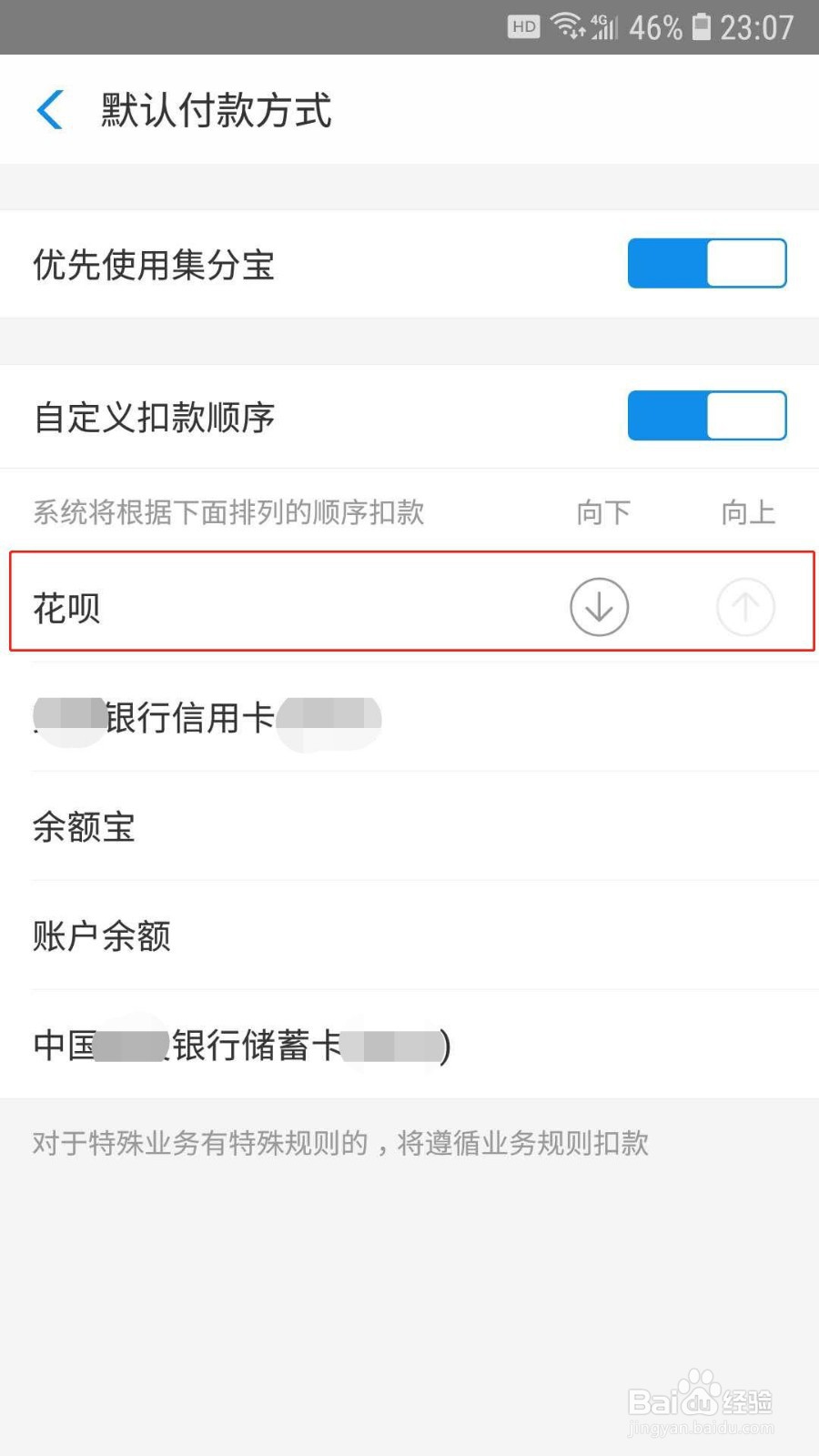 支付宝如何设置付款顺序