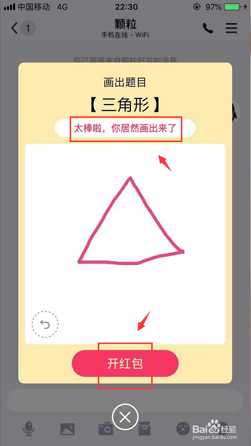 QQ画图红包怎么玩
