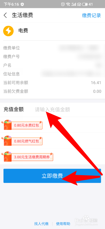 怎么在支付宝缴电费